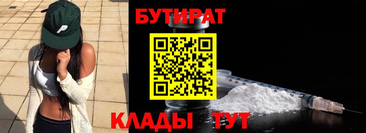 Бутират Butirat  Вход с VPN  Строитель 