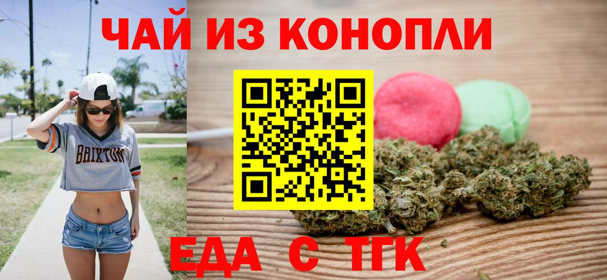Еда ТГК марихуана Строитель