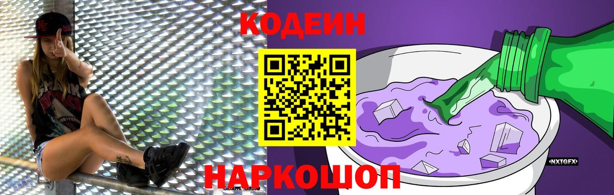 Codein напиток Lean (лин)  Кодеиновый сироп Lean Purple Drank  Вход с VPN  Строитель 