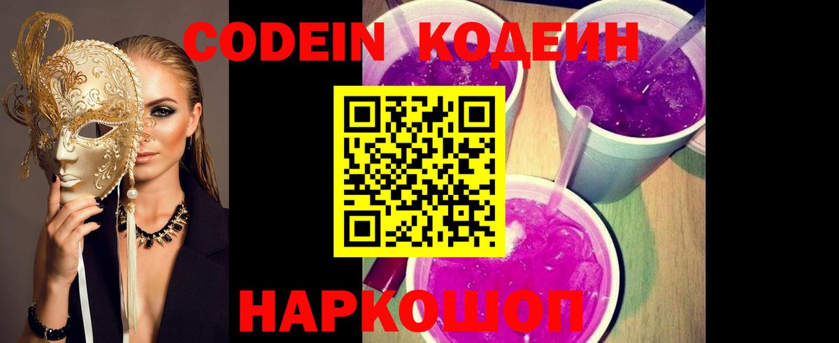 Кодеиновый сироп Lean напиток Lean (лин) Строитель