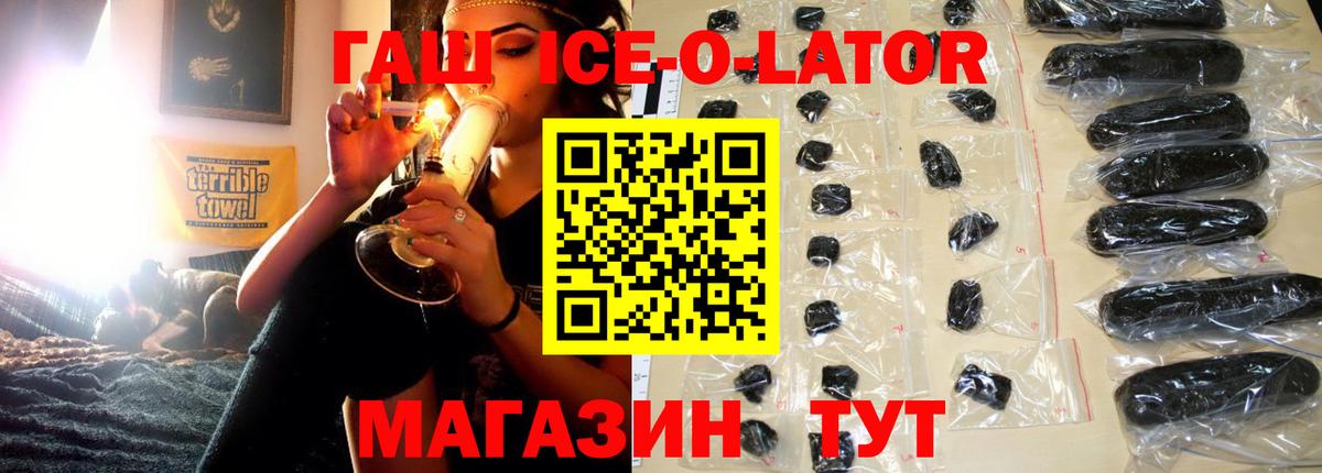 Гашиш ice o lator Строитель