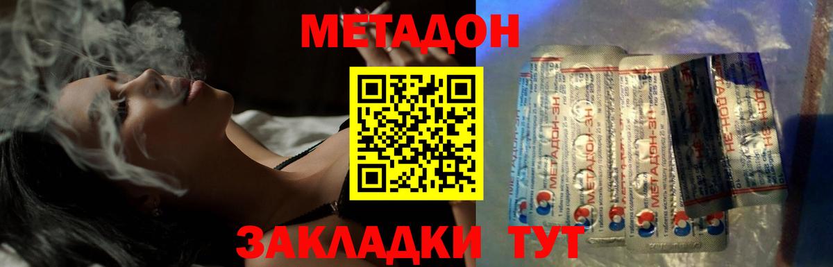 МЕТАДОН methadone  Вход с VPN  OMG ссылки  Строитель 
