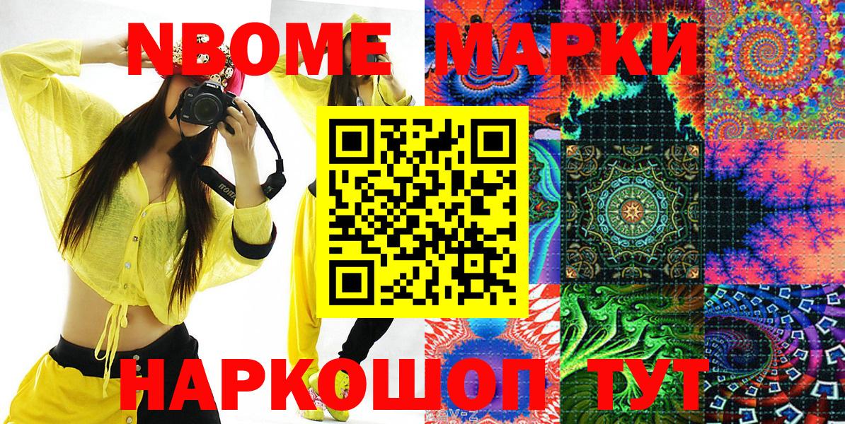 Марки NBOMe 1,5мг  Марки NBOMe  Строитель  Вход с VPN 